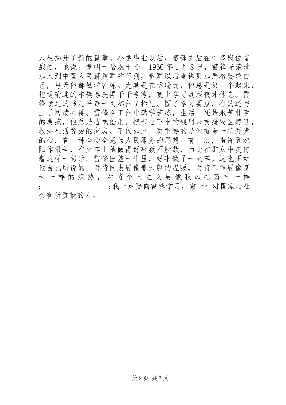 XX年雷锋三月学习雷锋精神有感_第2页