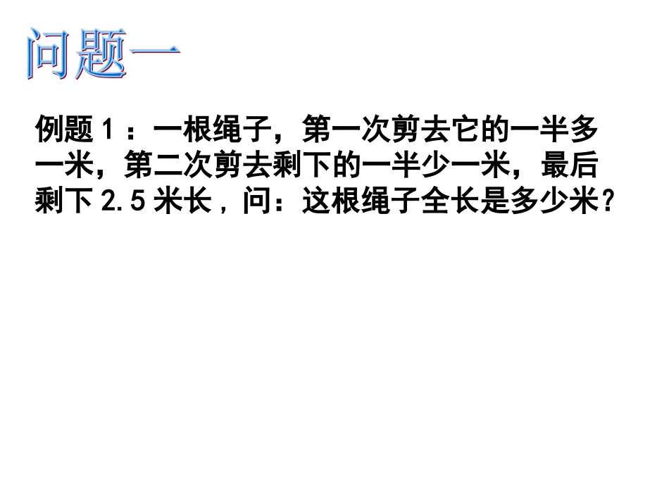 《一元一次方程的应用专题一（和差倍分问题）》课件（人教版七年级上）_第3页