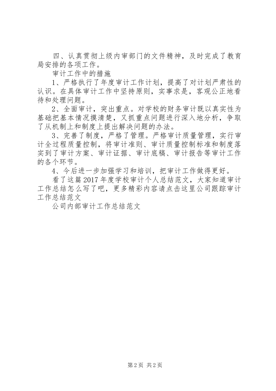 学校审计个人总结范文_第2页