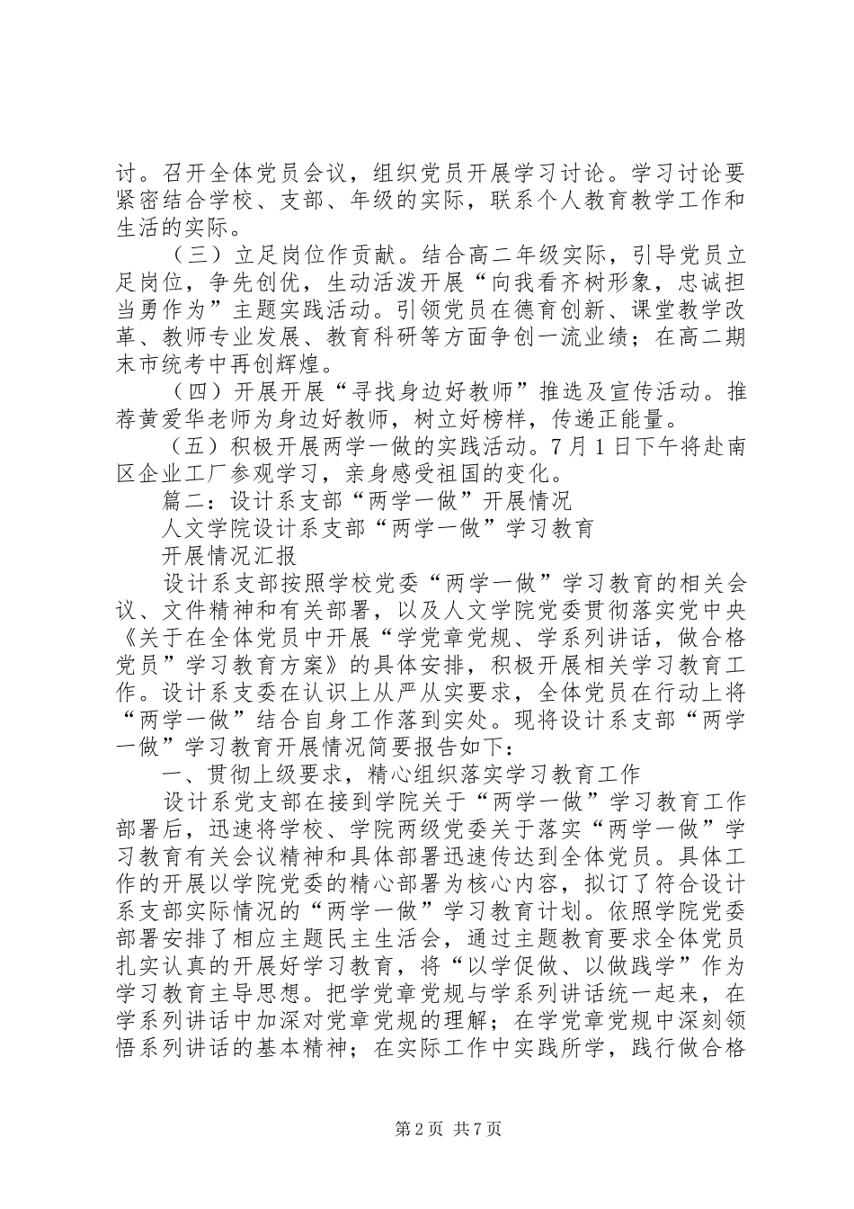 学校审计处党支部两学一做学习总结汇报_第2页