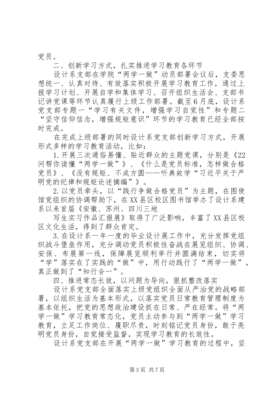 学校审计处党支部两学一做学习总结汇报_第3页