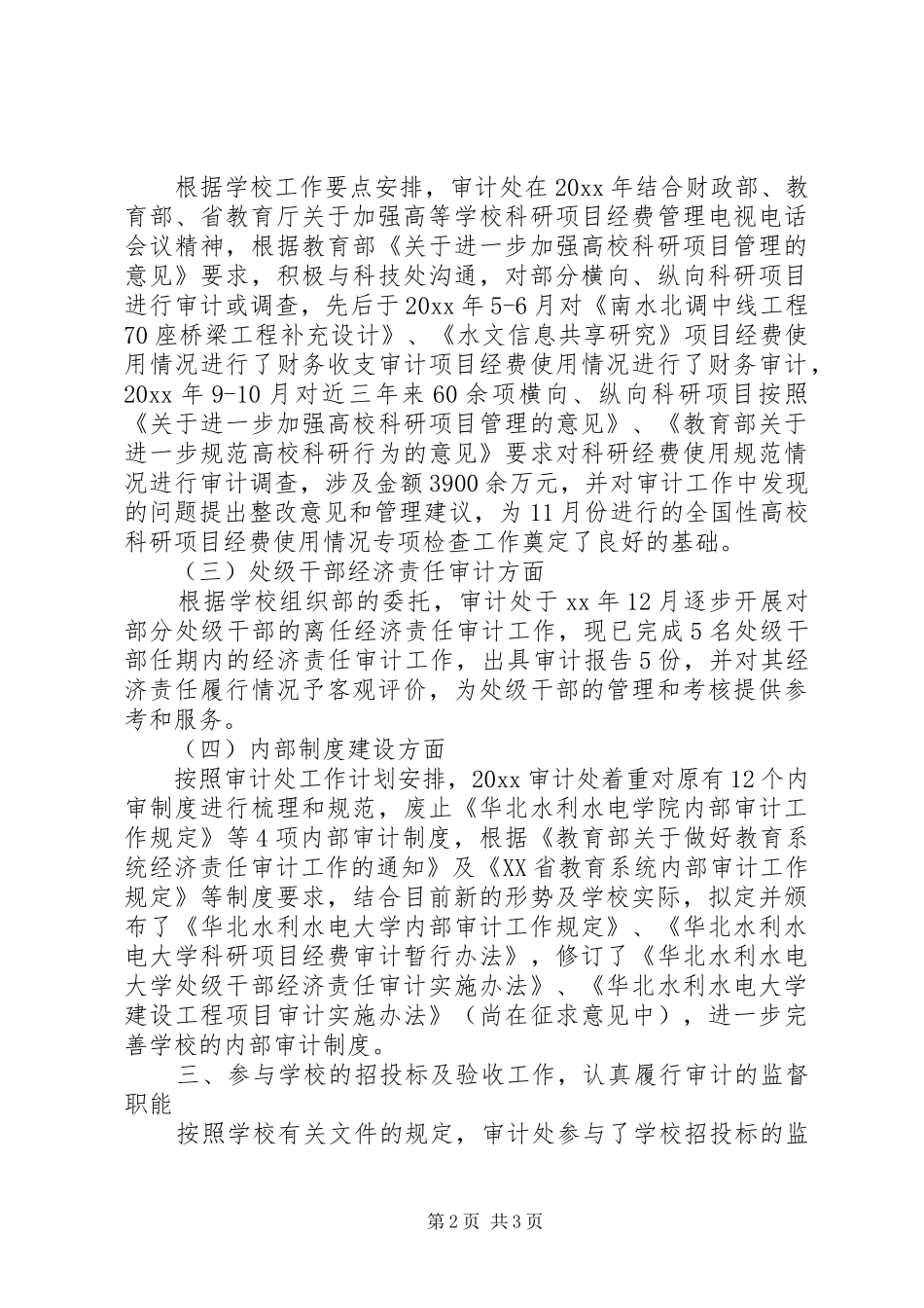 学校审计处年度工作总结_第2页