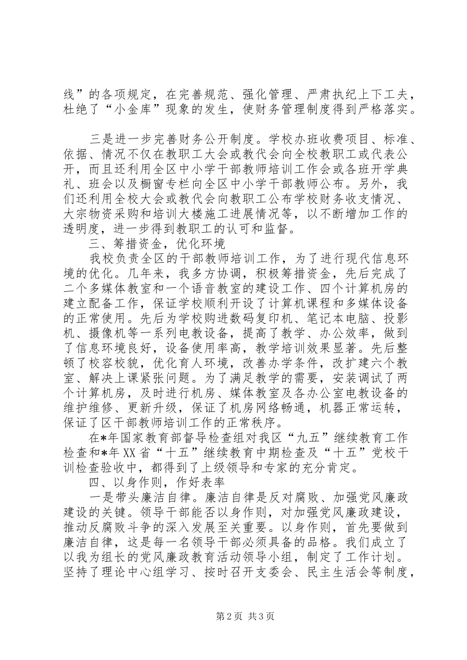 学校审计工作总结范文精选_第2页