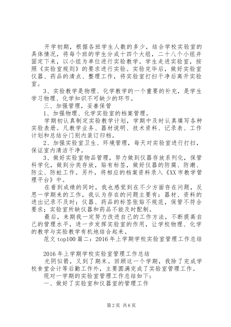 学校实验室管理工作总结_第2页