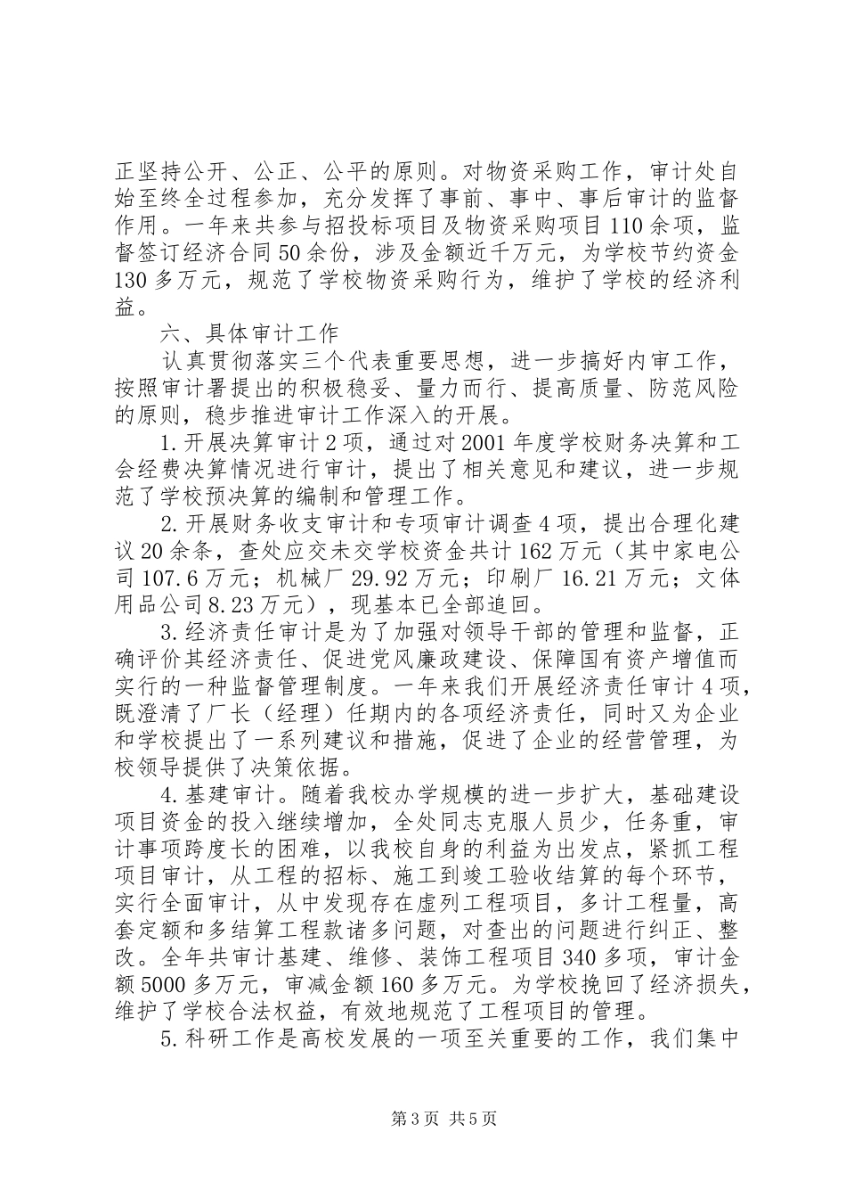 学校审计工作总结_第3页