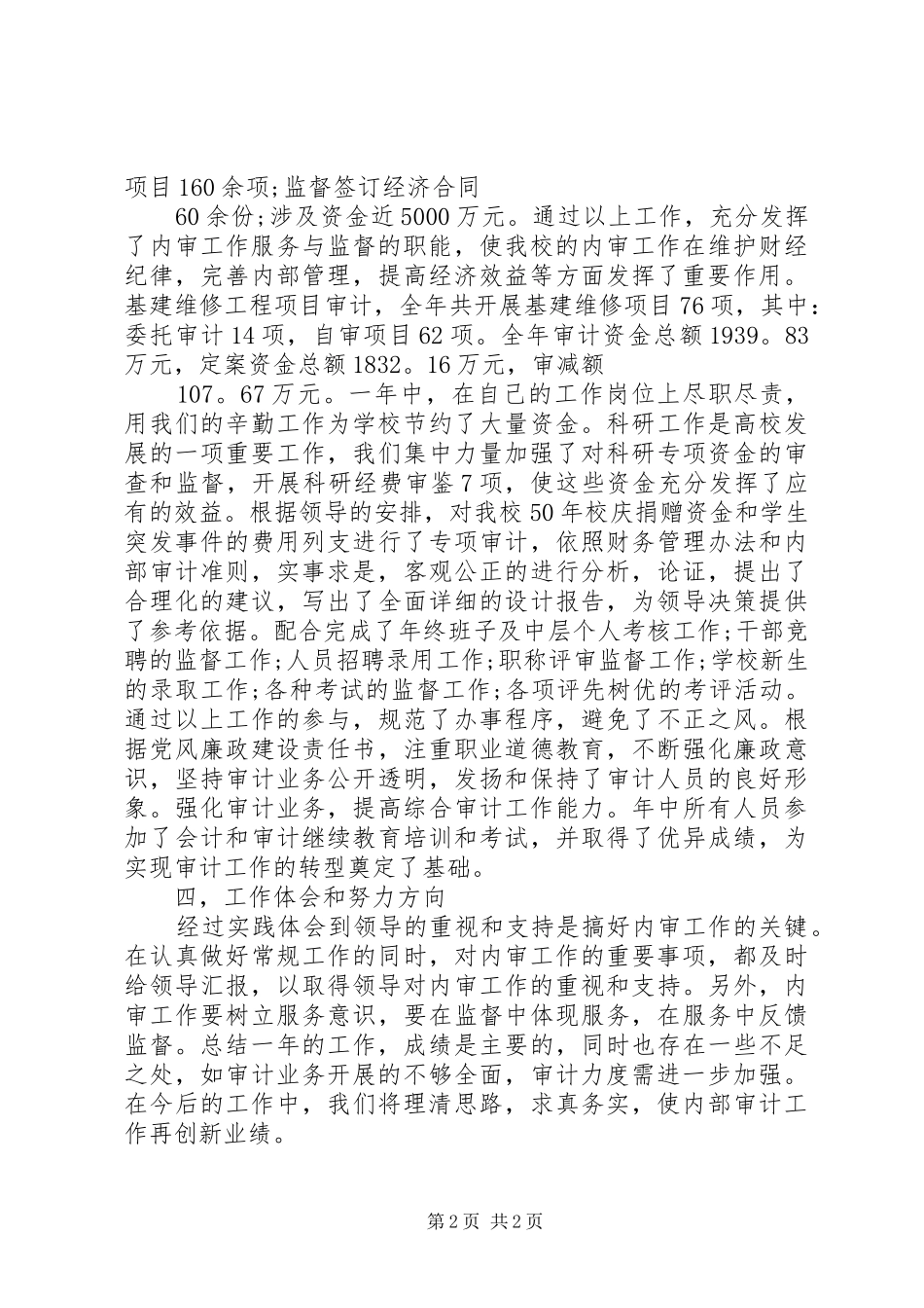 学校审计年度工作总结报告_第2页