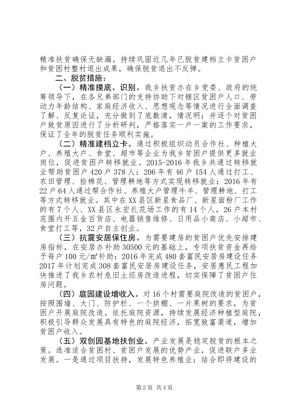 20XX年XX乡扶贫工作情况汇报,脱贫措施_第2页