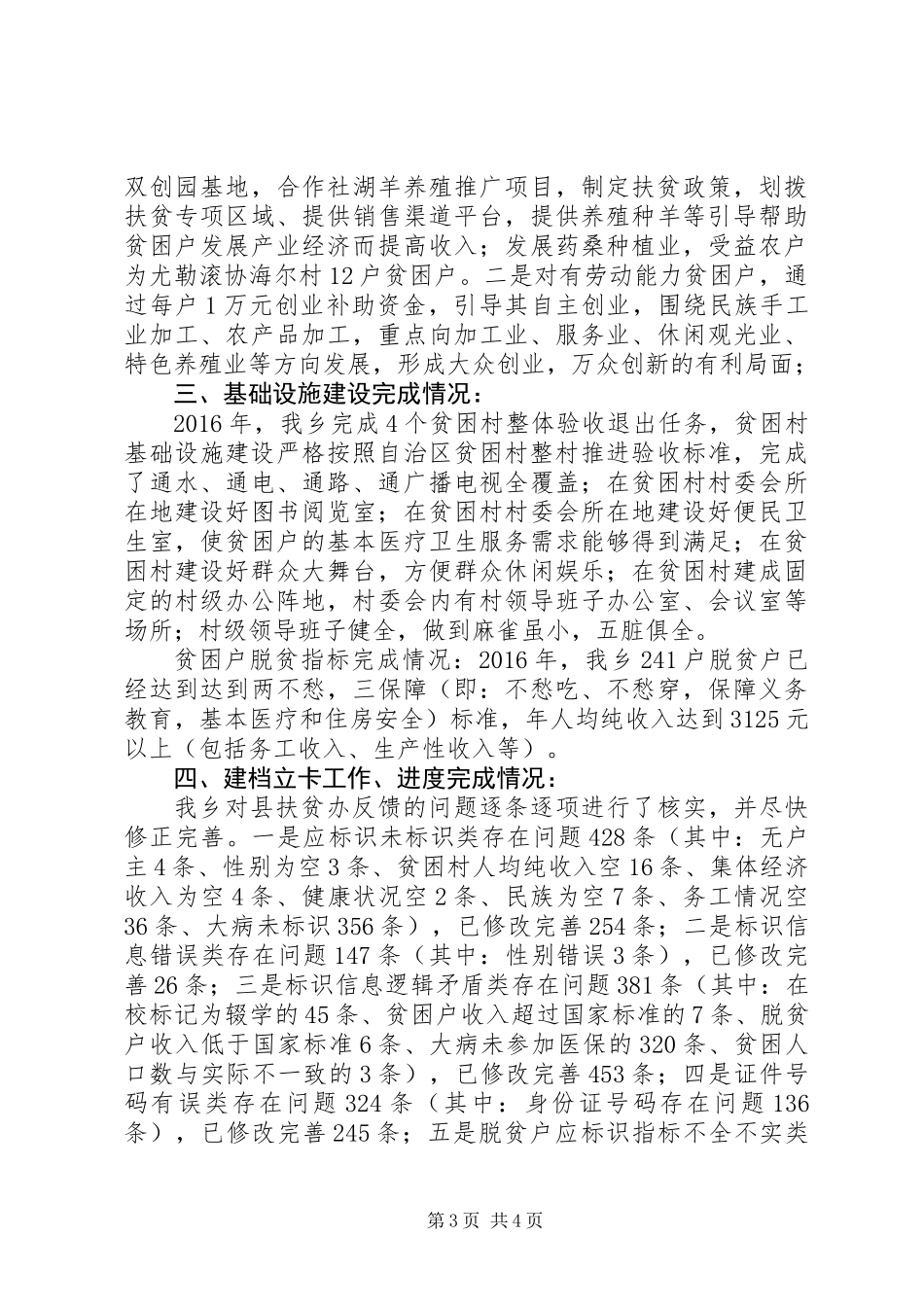 20XX年XX乡扶贫工作情况汇报,脱贫措施_第3页