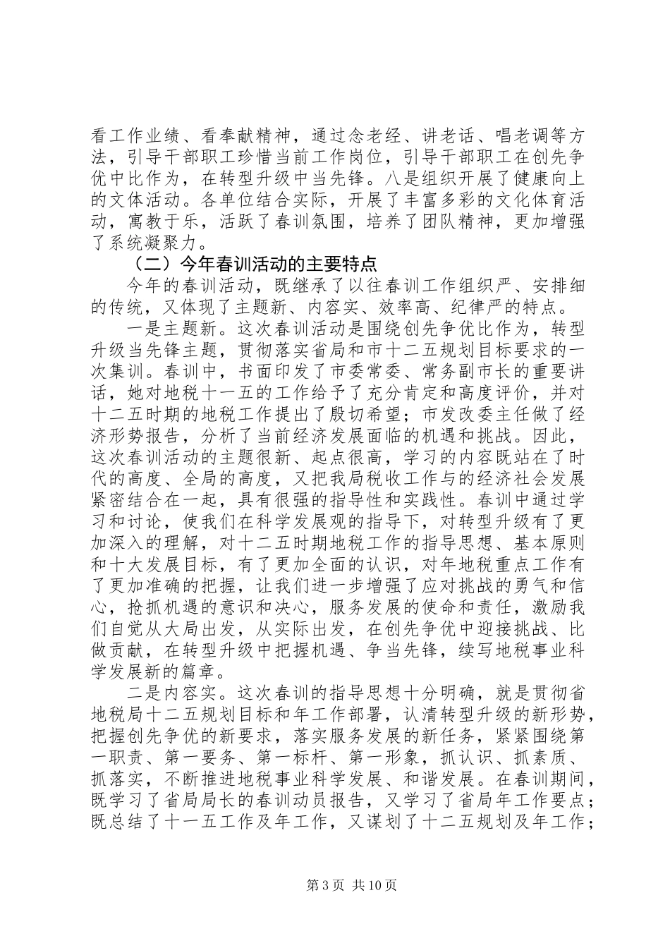 20XX年XX局春训大会发言稿_第3页