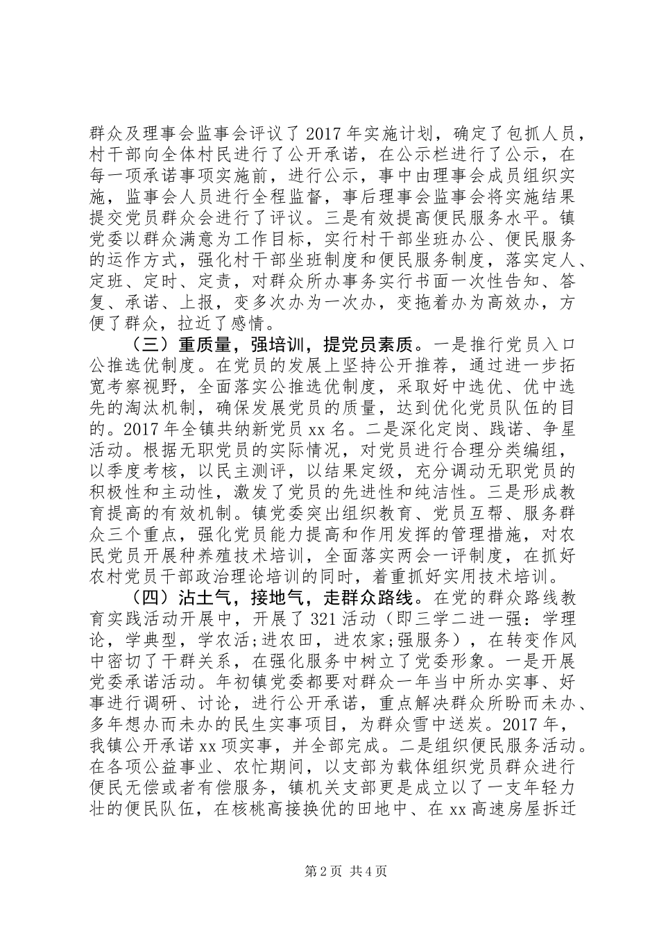 20XX年XX单位党组党建工作汇报材料+典型经验材料+原创代笔_第2页