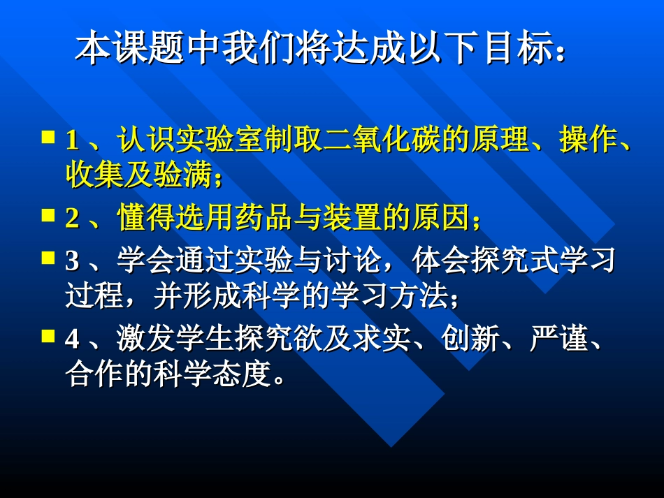 课题62二氧化碳制取的研究_第2页