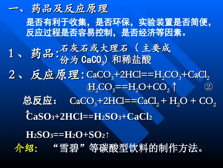 课题62二氧化碳制取的研究_第3页