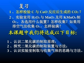 课题62二氧化碳制取的研究