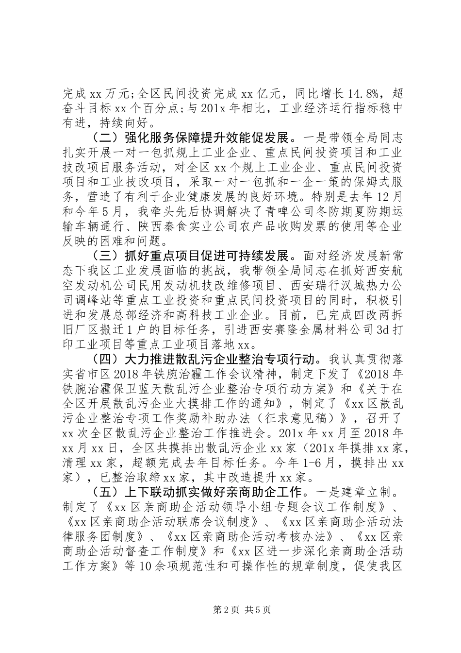 20XX年XX局长述职报告_第2页