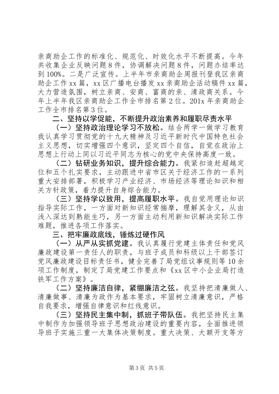 20XX年XX局长述职报告_第3页