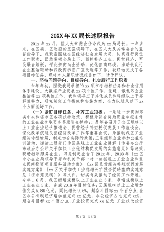 20XX年XX局长述职报告