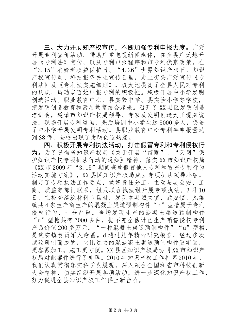 20XX年XX县知识产权局知识产权工作总结_第2页
