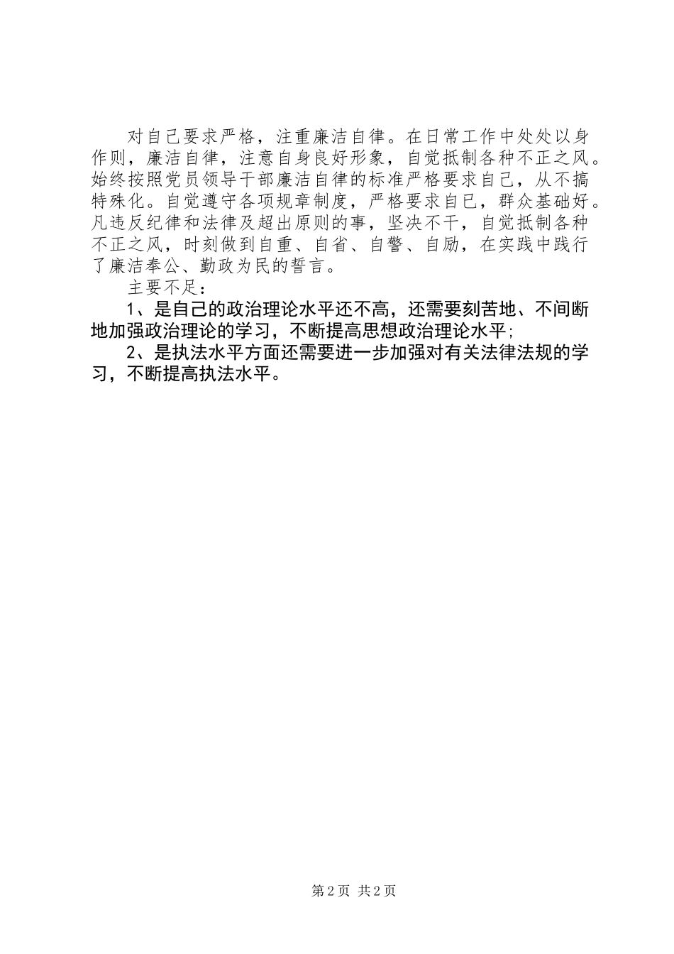 20XX年XX同志评价材料_第2页
