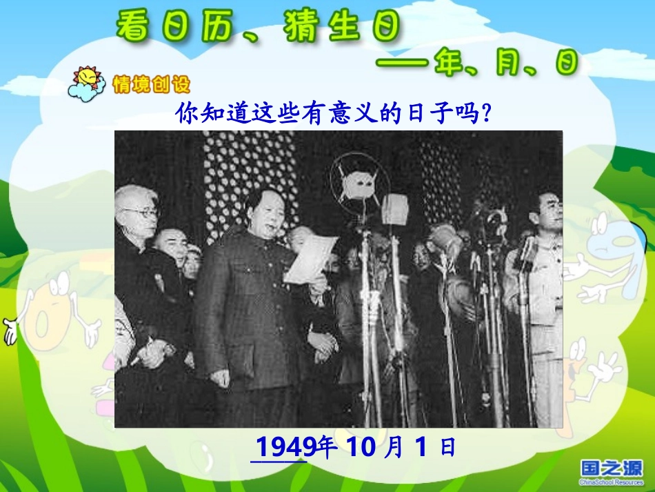 年、月、日(gzy)_第2页