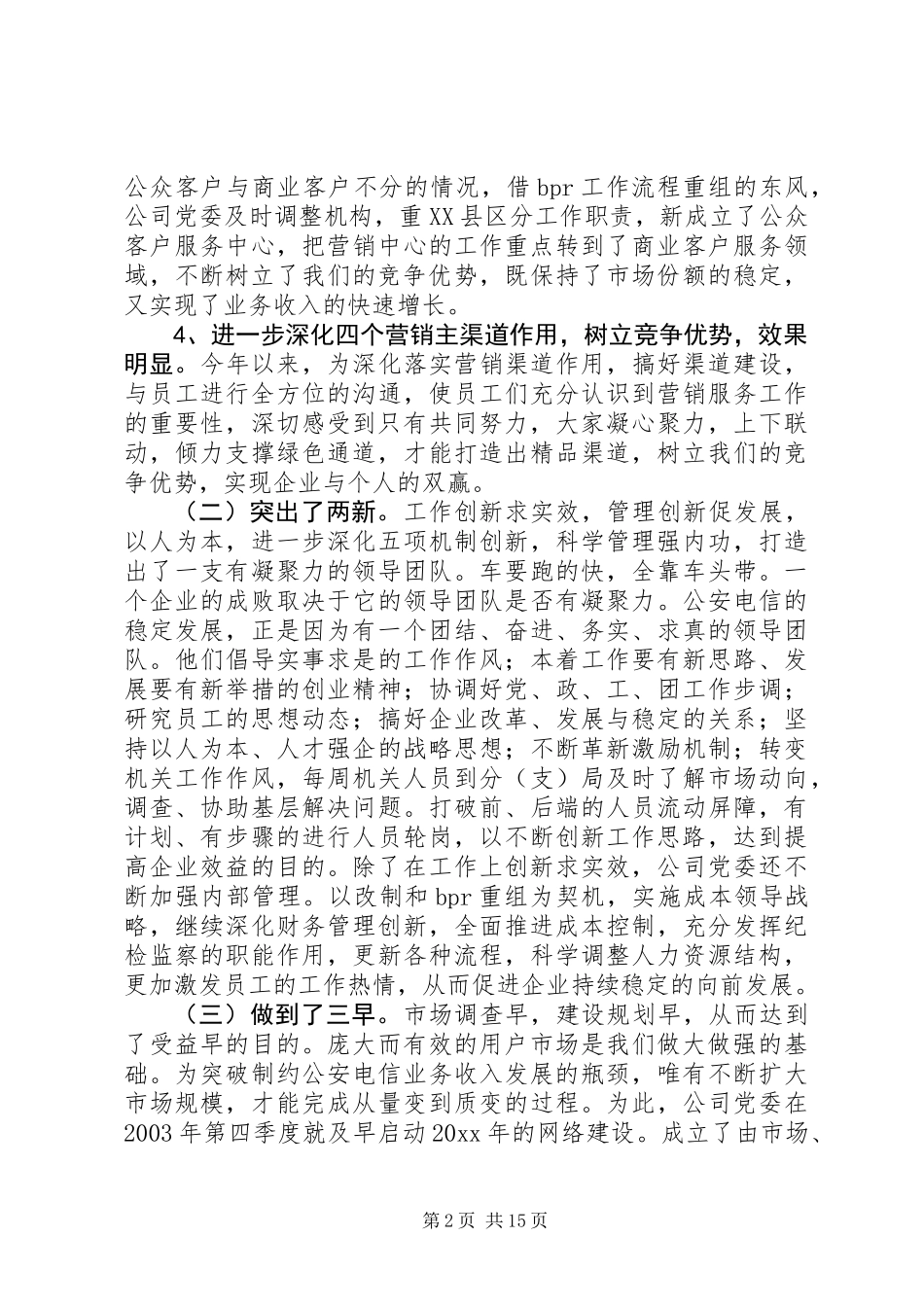 20XX年XX县电信年度工作报告_第2页