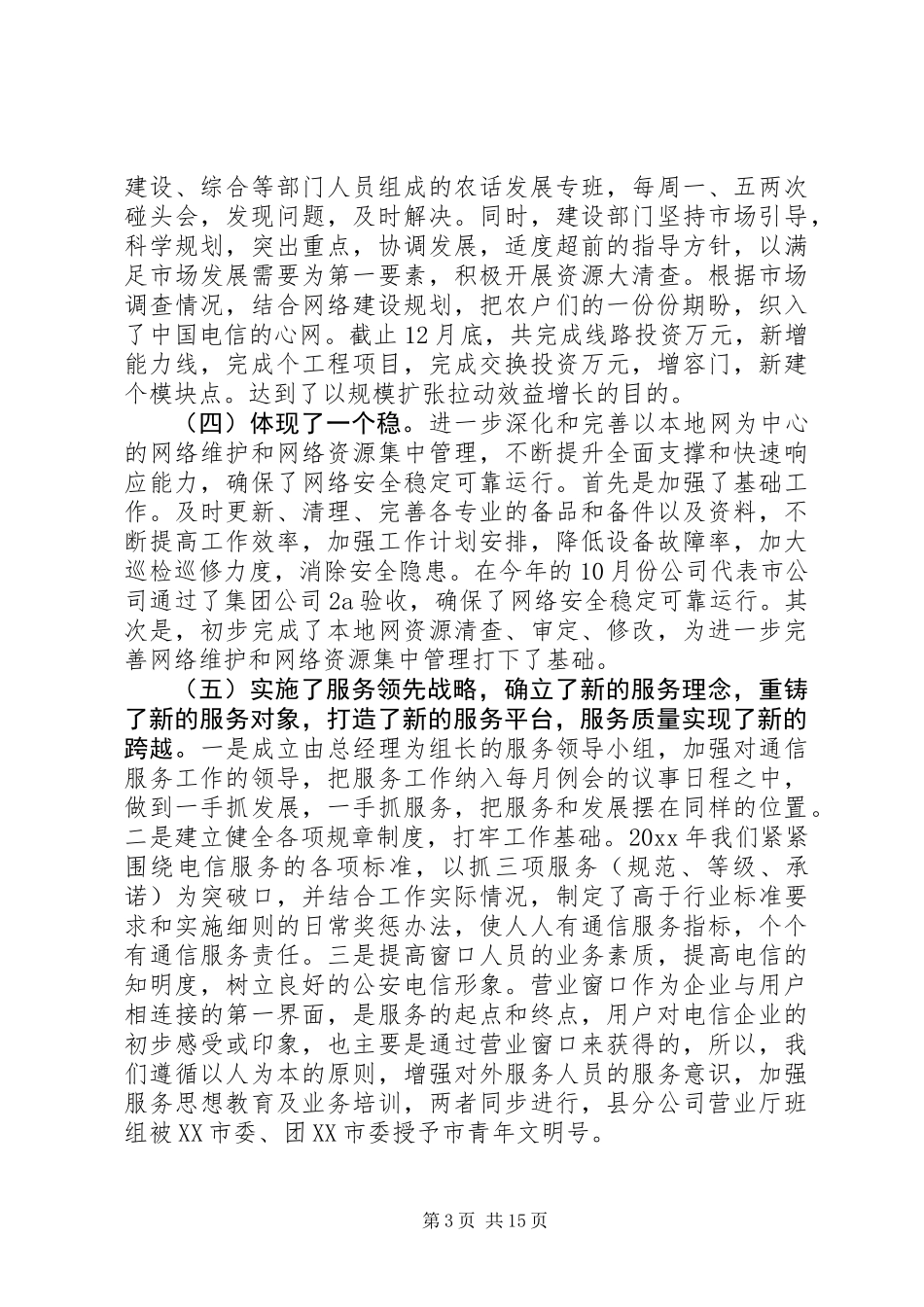 20XX年XX县电信年度工作报告_第3页