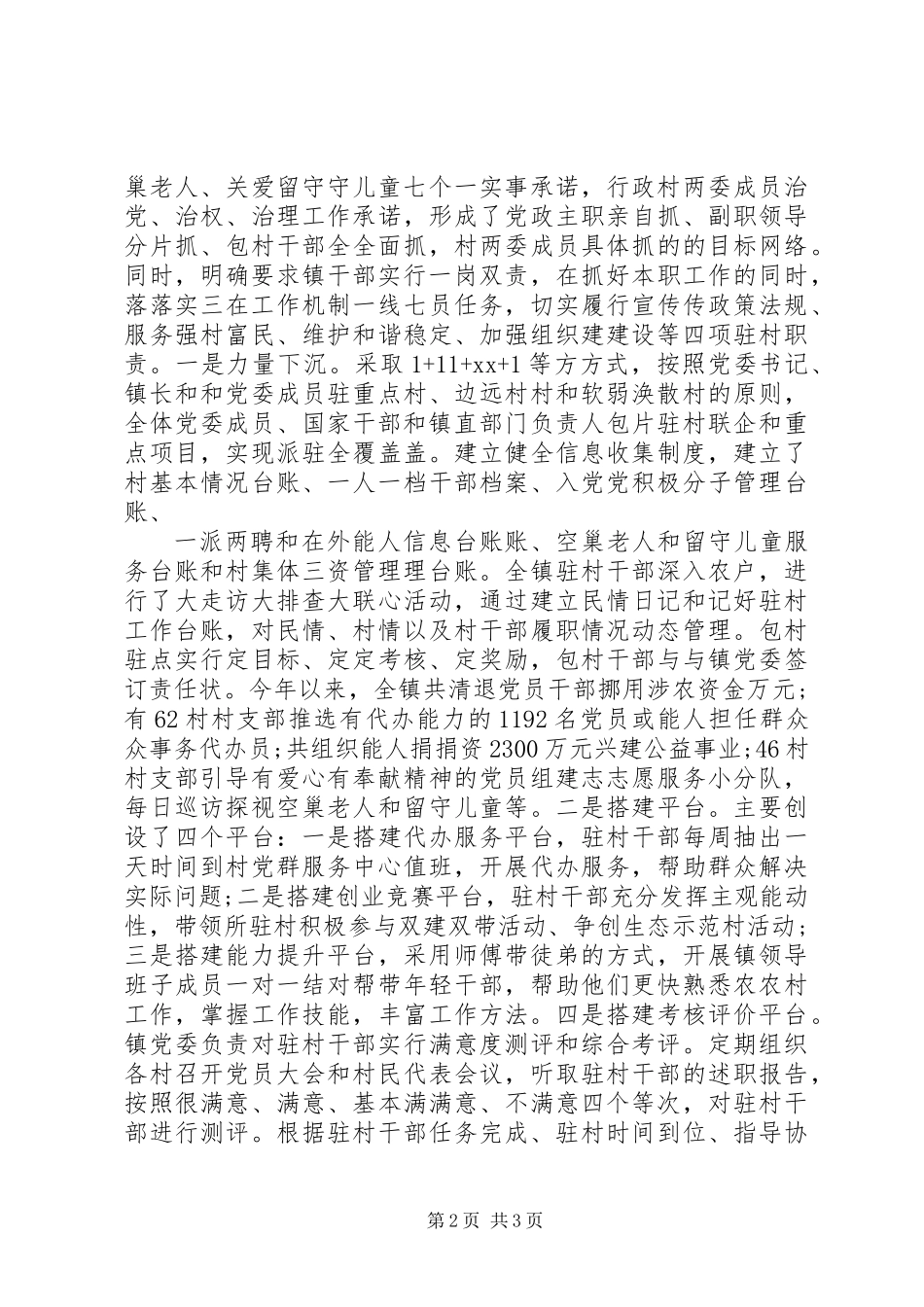 20XX年XX县从严治党经验交流材料_第2页
