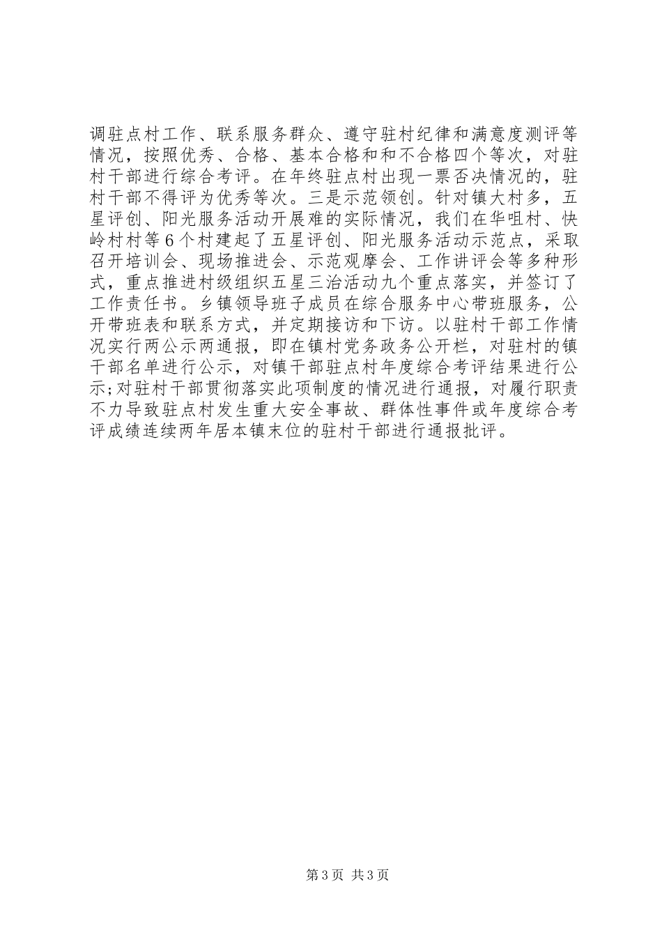 20XX年XX县从严治党经验交流材料_第3页