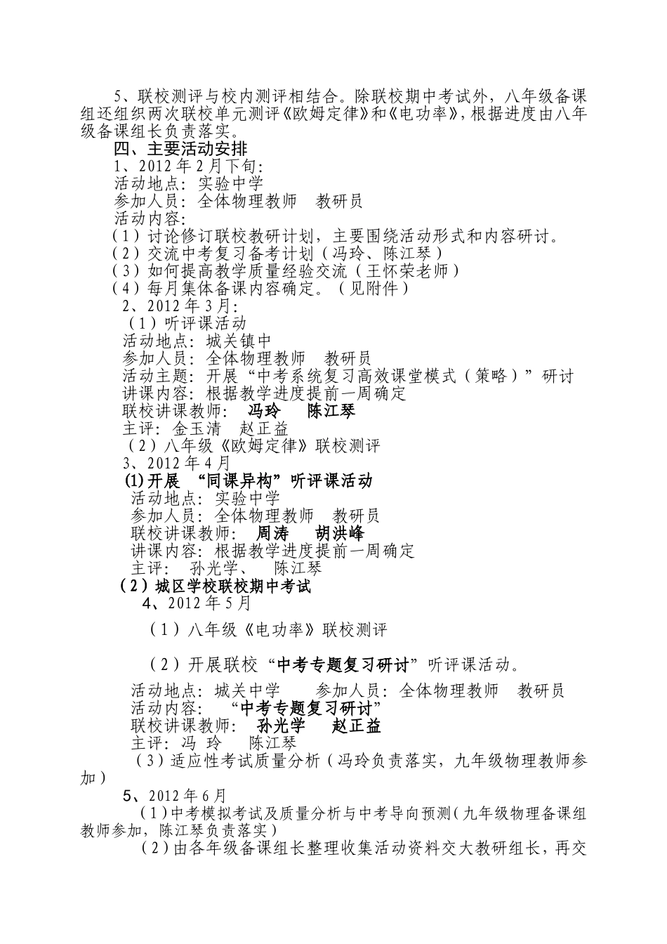 2012年春城区物理教研工作计划_第2页