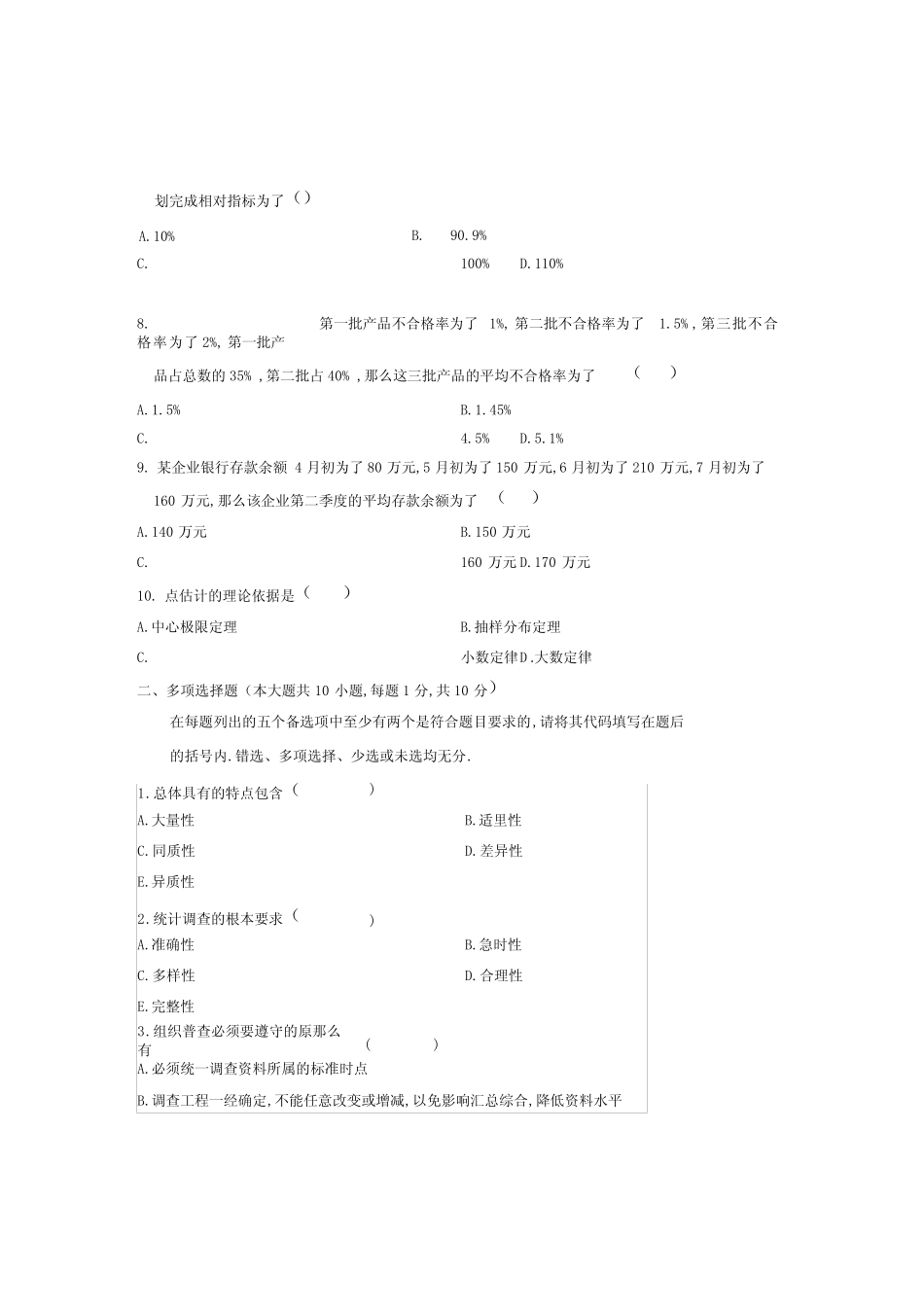 1月浙江自考统计学概论试题及答案解析_第2页
