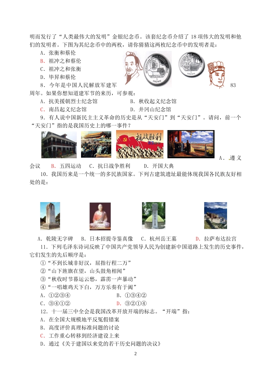 二○一○年中考历史模拟试题_第2页