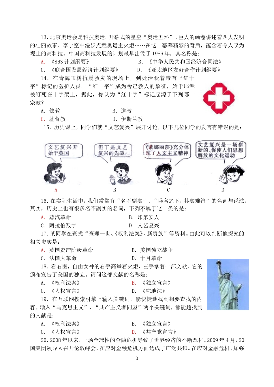 二○一○年中考历史模拟试题_第3页