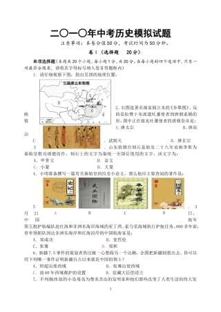 二○一○年中考历史模拟试题