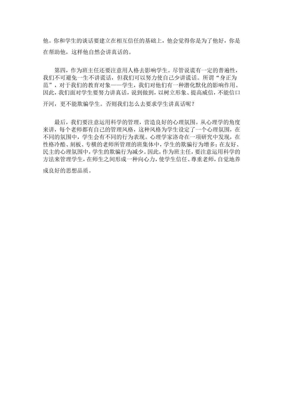 防止学生说谎_第2页