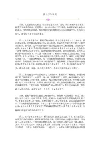 防止学生说谎