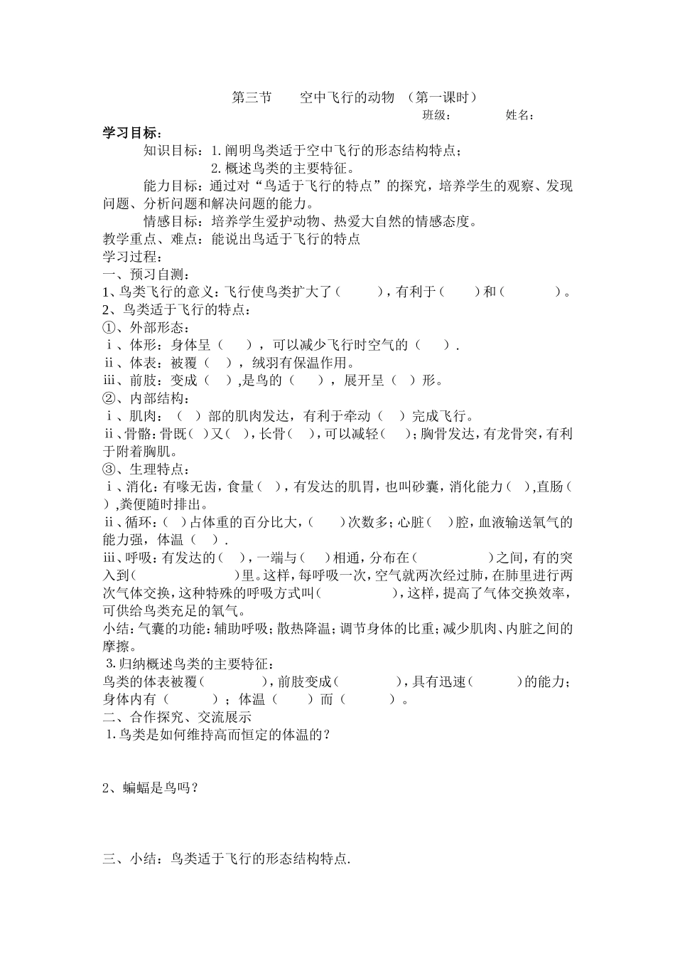 八上空中飞行的动物_第1页