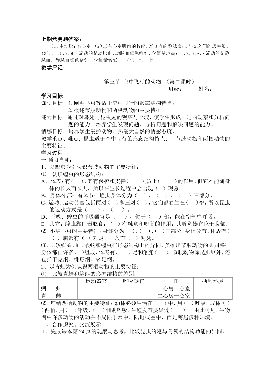 八上空中飞行的动物_第3页