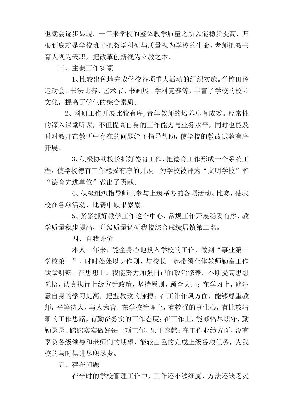 述职报告本人担任副校长一职_第3页