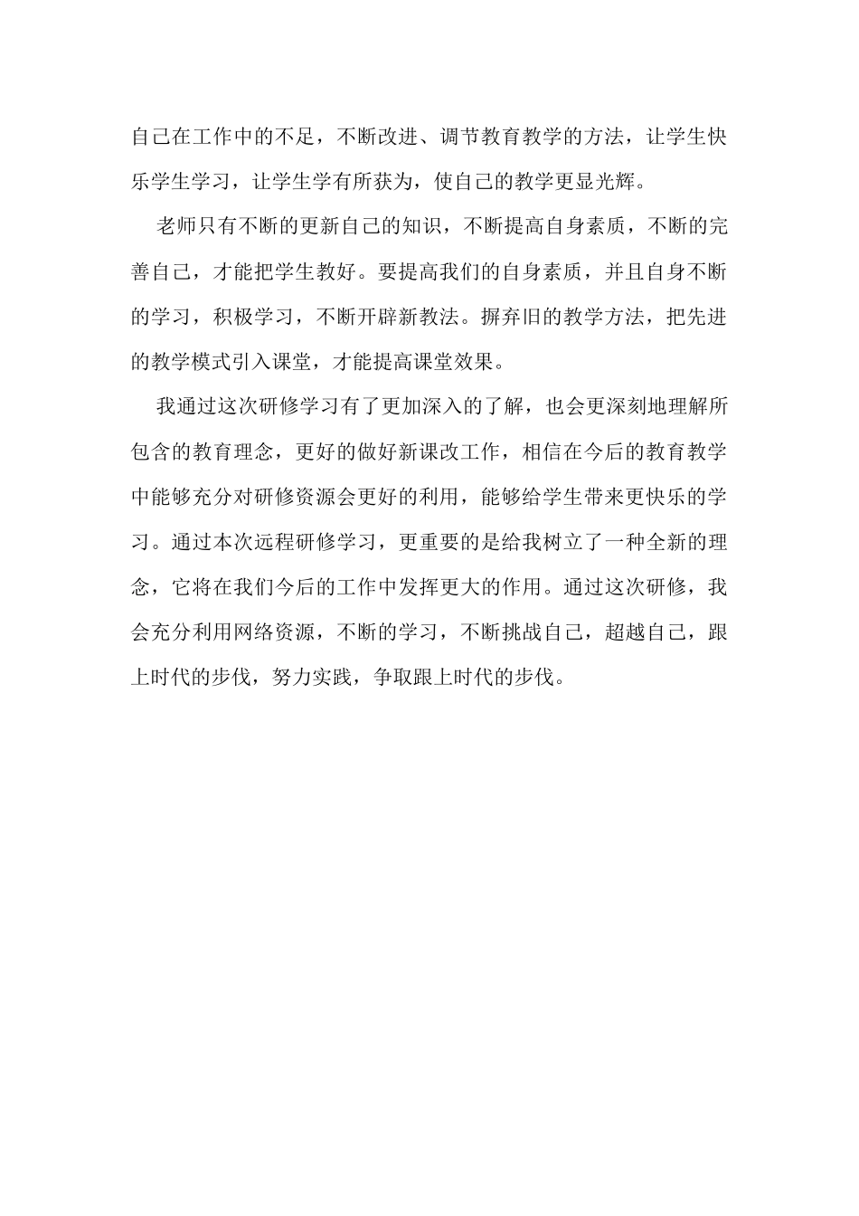 我的学习收获（吴敏）_第2页