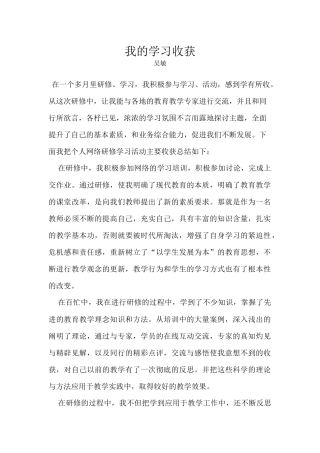 我的学习收获（吴敏）