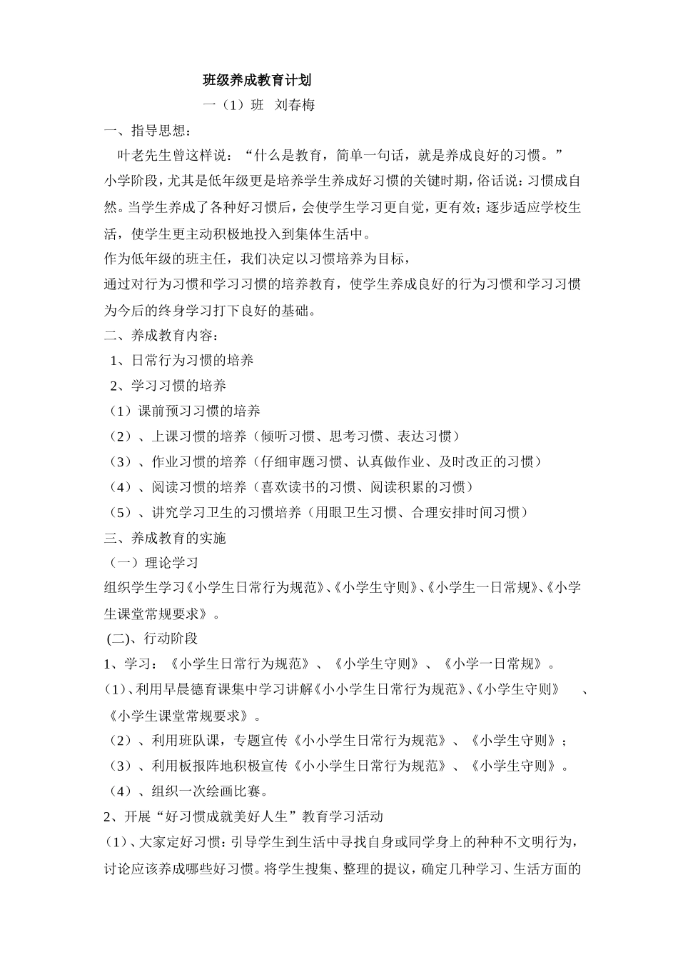 班级养成教育计划_第1页