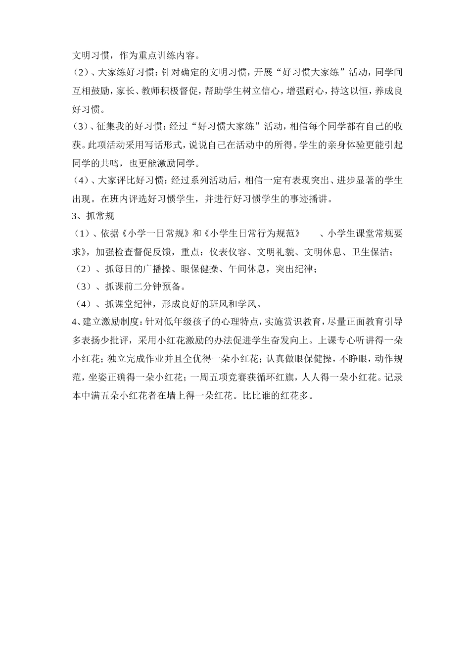 班级养成教育计划_第2页