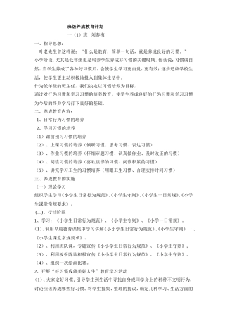 班级养成教育计划