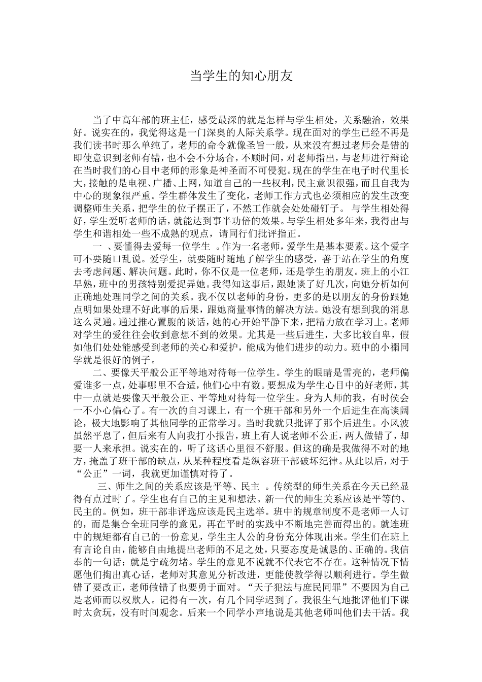 当学生的知心朋友梁杏连_第1页