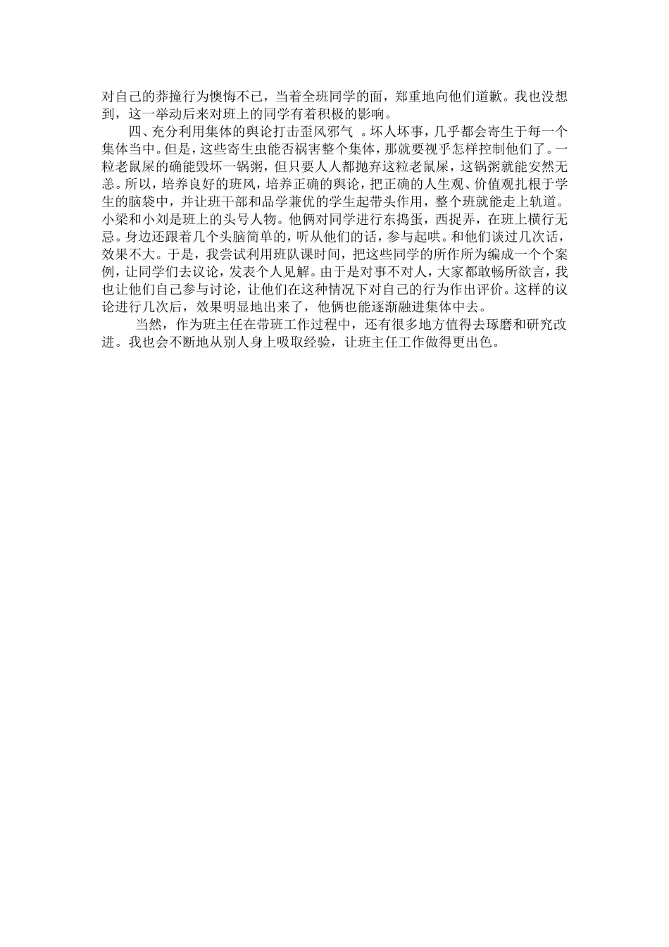 当学生的知心朋友梁杏连_第2页