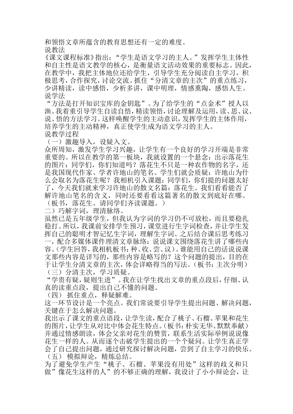 落花生(孙士权)_第2页