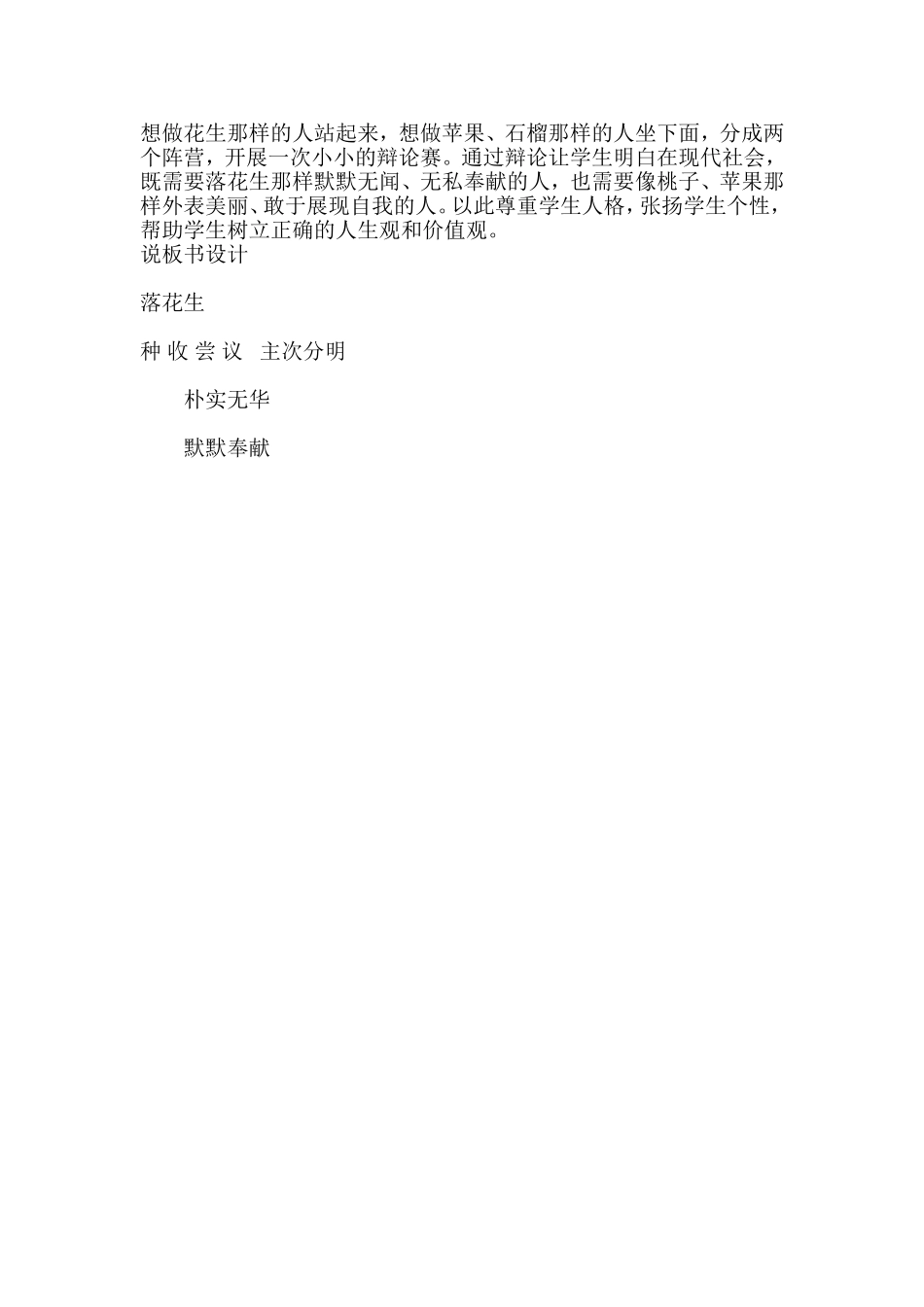 落花生(孙士权)_第3页