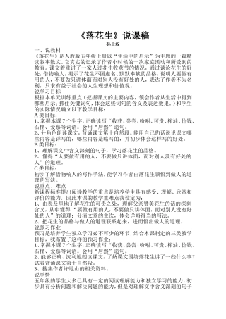 落花生(孙士权)