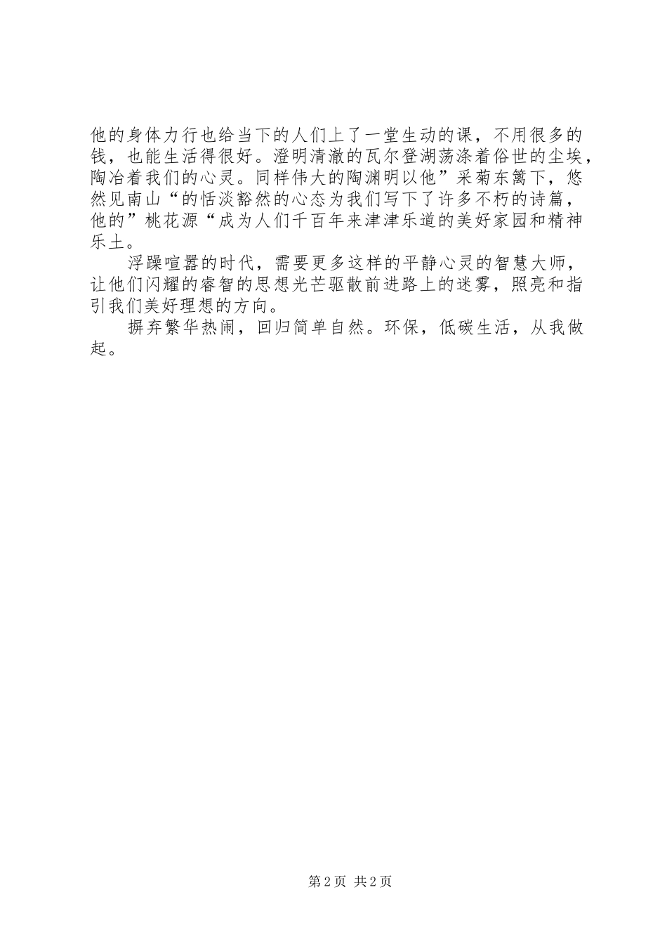 低碳生活感悟与体会_第2页
