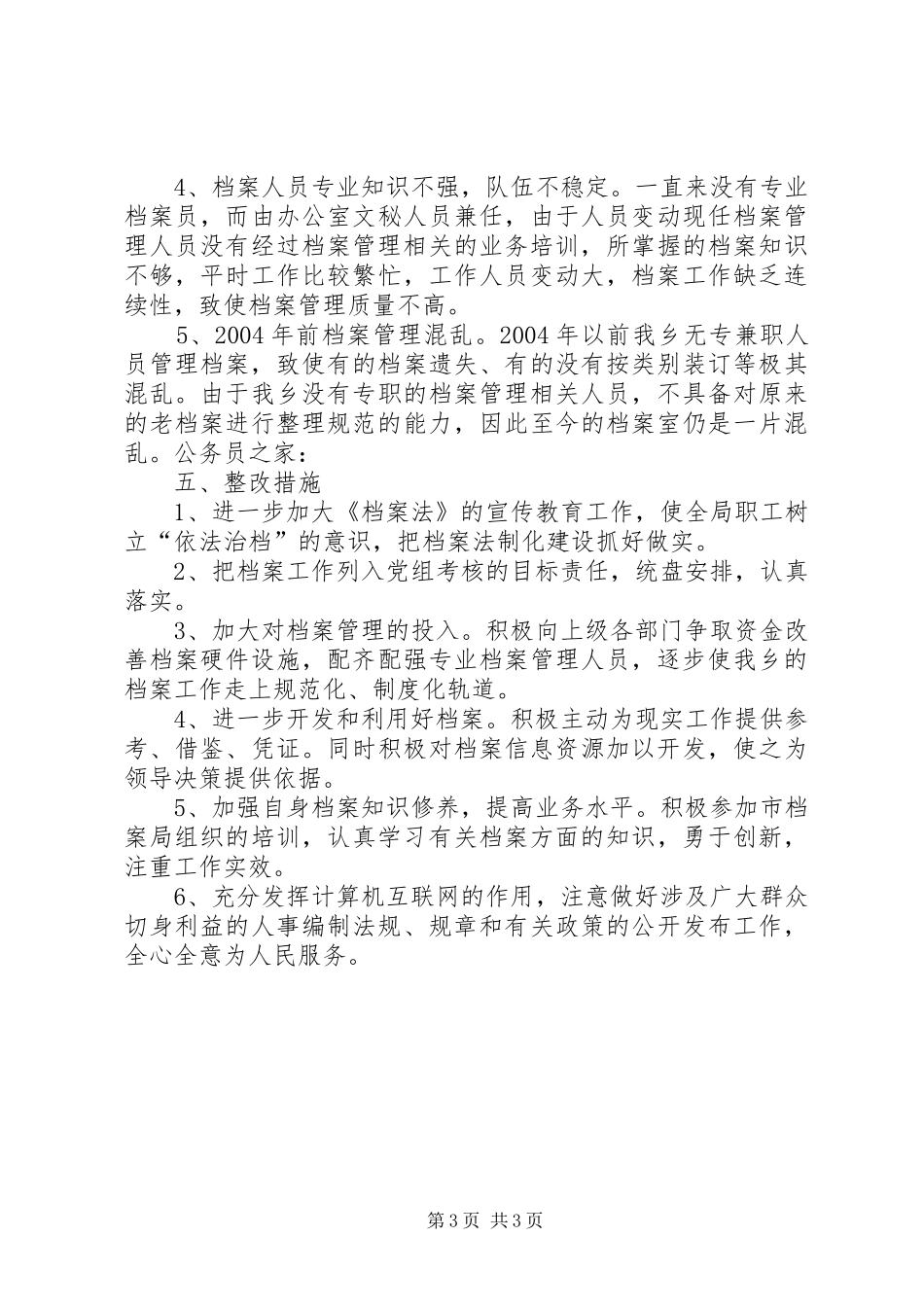 档案管理工作心得_第3页