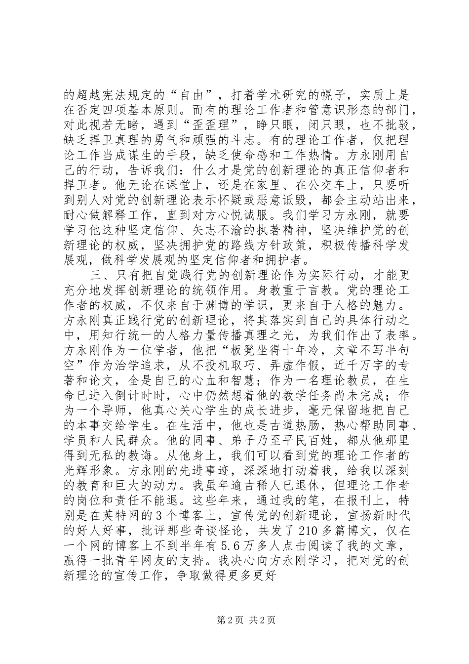 学习方永刚先进事迹心得体会_第2页